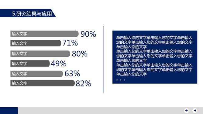 严谨大方毕业答辩PPT模板_第14页PPT效果图