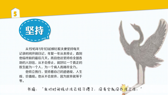 《奇特的一生》读书笔记PPT_第7页PPT效果图