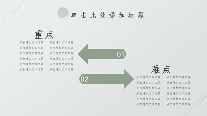 清新淡雅简洁通用PPT模板_第14页PPT效果图