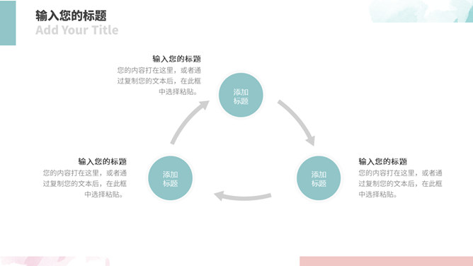 简洁清新水彩墨迹PPT模板_第13页PPT效果图