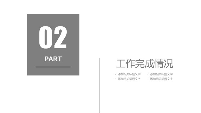 浦发银行专用PPT模板_第7页PPT效果图