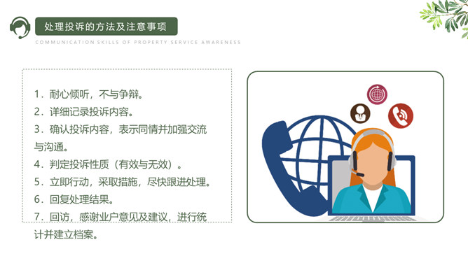 服务意识沟通技巧培训PPT模板_第14页PPT效果图
