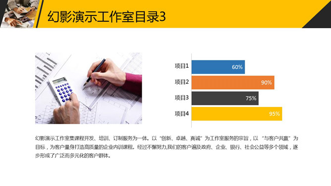 黑黄配色大气商务汇报PPT模板_第6页PPT效果图