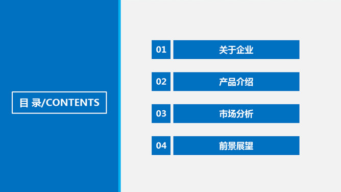 产品宣传公司介绍PPT模板_第1页PPT效果图