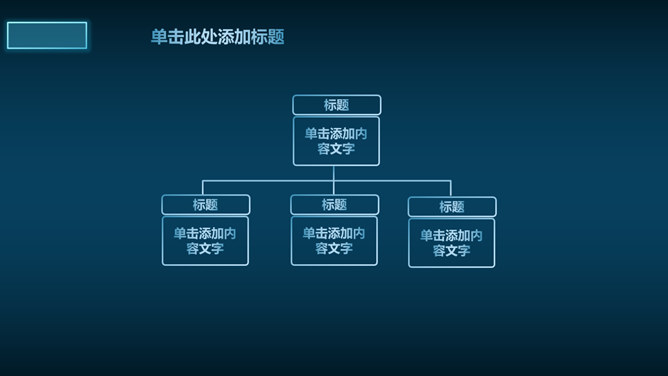 蓝色荧光效果科技感PPT模板_第14页PPT效果图