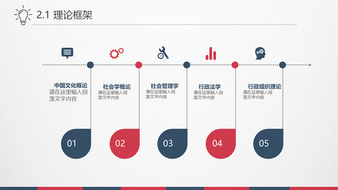 极简红蓝复古论文答辩PPT模板_第8页PPT效果图