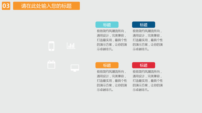 电影院线宣传推介PPT模板_第12页PPT效果图