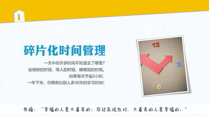 《奇特的一生》读书笔记PPT_第9页PPT效果图