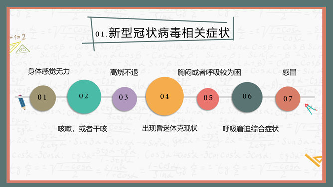 开学学校新冠疫情防控PPT模板_第4页PPT效果图