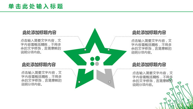 简约绿色心形小草PPT模板_第13页PPT效果图