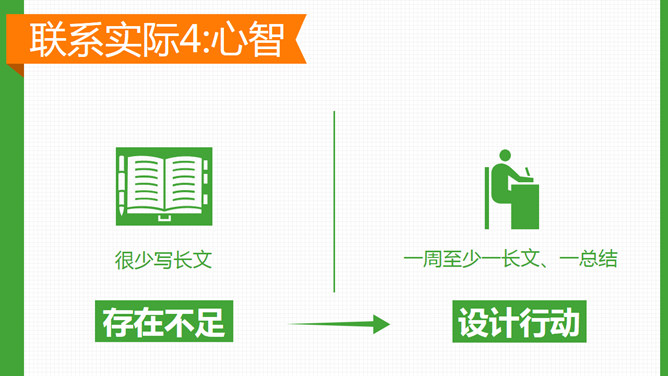 把每一天当做梦想的练习PPT_第10页PPT效果图