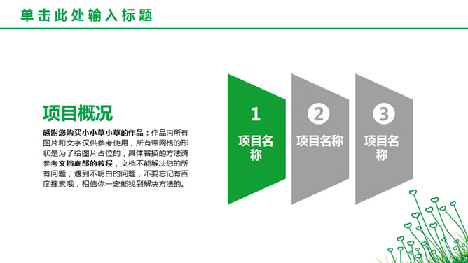 简约绿色心形小草PPT模板_第4页PPT效果图