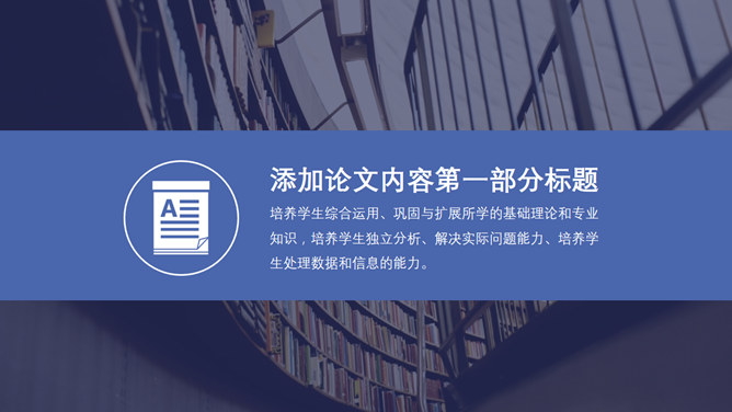 时尚全图背景论文答辩PPT模板_第4页PPT效果图