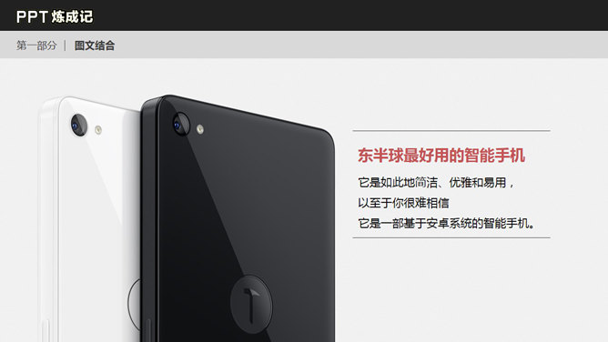 仿锤子手机官方网站PPT模板_第2页PPT效果图