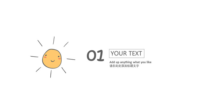 简约清新可爱小太阳PPT模板_第2页PPT效果图
