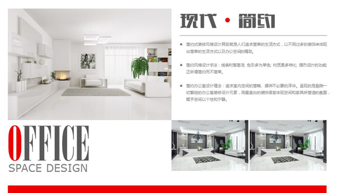 室内设计装修公司介绍PPT模板_第6页PPT效果图