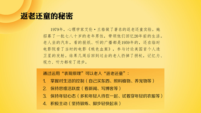 《正能量》读书笔记PPT_第7页PPT效果图
