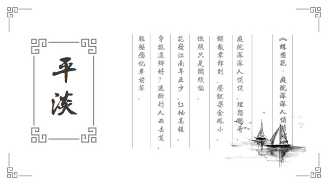 素雅简约水墨中国风PPT模板_第2页PPT效果图