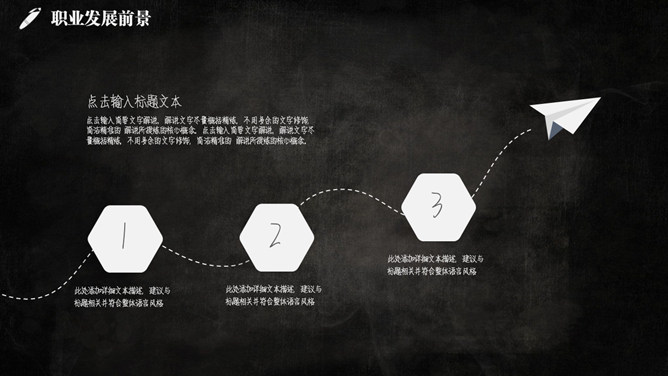 黑色大学生职业生涯规划PPT模板_第12页PPT效果图