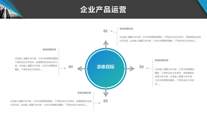 企业文化宣传介绍PPT模板_第14页PPT效果图