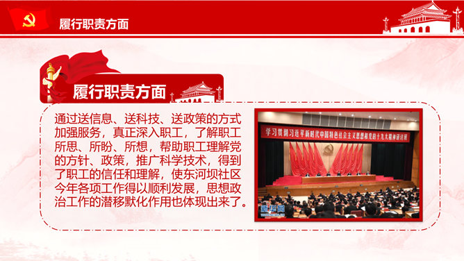 述职述廉述责报告PPT模板_第12页PPT效果图