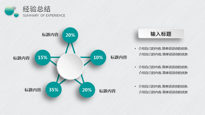 泡泡微立体通用PPT模板_第14页PPT效果图