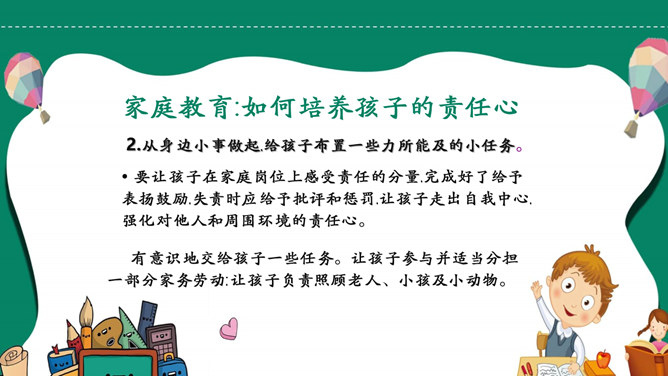 如何培养孩子的责任心PPT模板_第14页PPT效果图