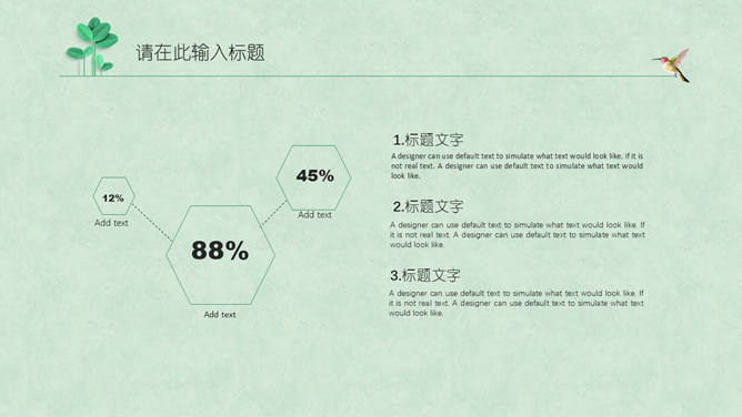 小清新简约小叶子PPT模板_第3页PPT效果图