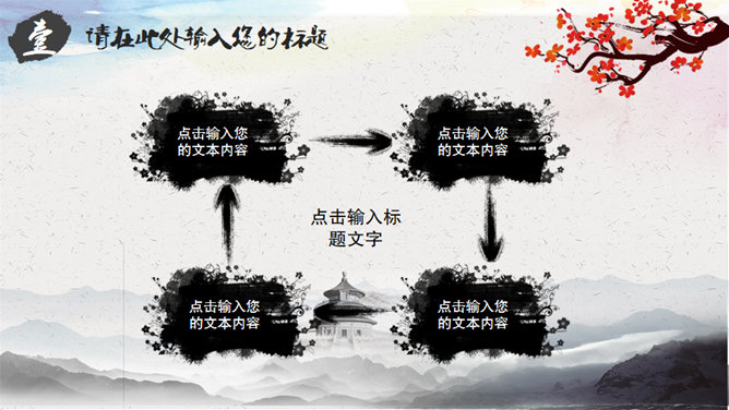 动态中国风道德讲堂PPT模板_第9页PPT效果图