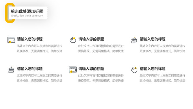 基金股票投资理财PPT模板_第10页PPT效果图