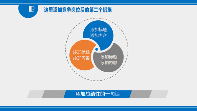 简洁大气述职报告PPT模板_第15页PPT效果图