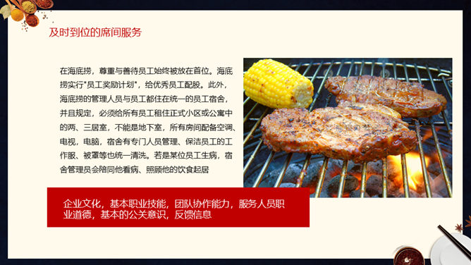 海底捞火锅案例分析PPT模板_第4页PPT效果图