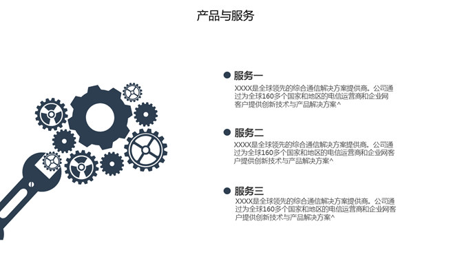 简约企业宣传公司介绍PPT模板_第13页PPT效果图