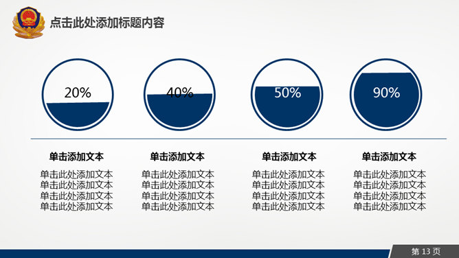 动态派出所公安警察PPT模板_第12页PPT效果图