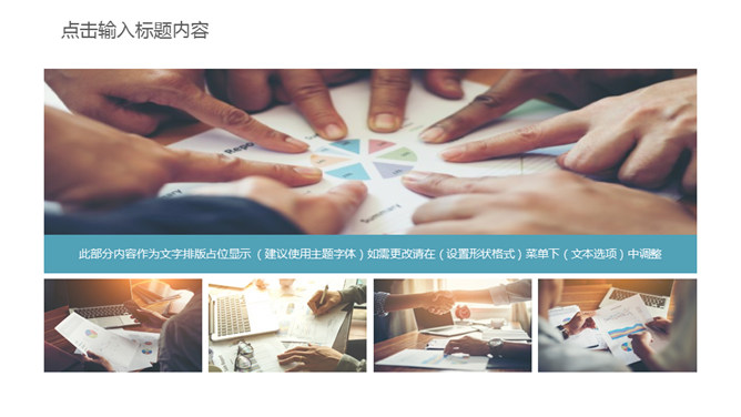 团队合作团队建设PPT模板_第4页PPT效果图