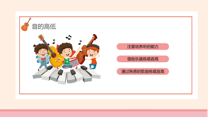 乐谱乐理基础知识PPT模板_第6页PPT效果图