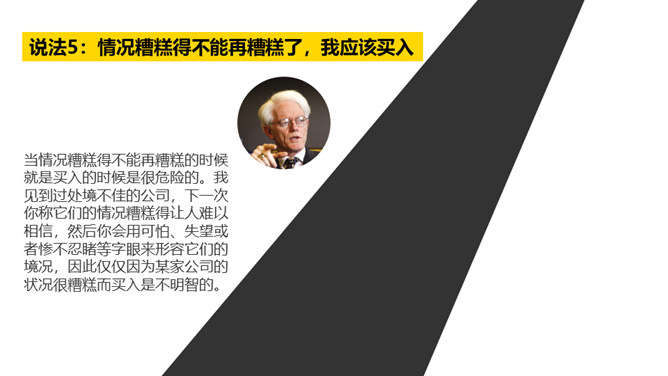 《彼得林奇的成功投资》读书笔记PPT_第11页PPT效果图