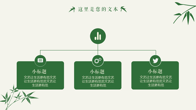 清新简约竹子竹叶PPT模板_第9页PPT效果图