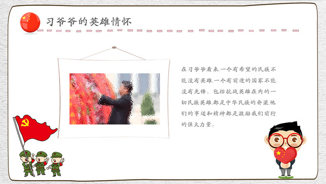 崇尚英雄精忠报国班会PPT模板_第15页PPT效果图