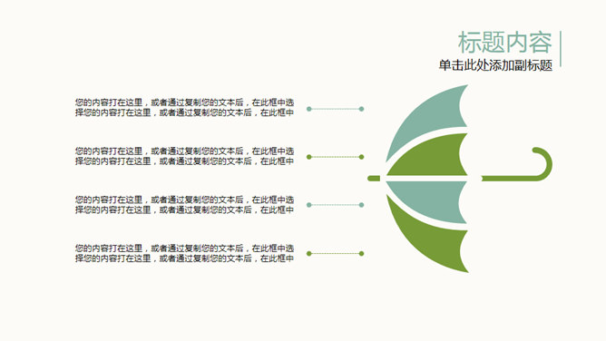 小清新动态水彩绿叶PPT模板_第6页PPT效果图