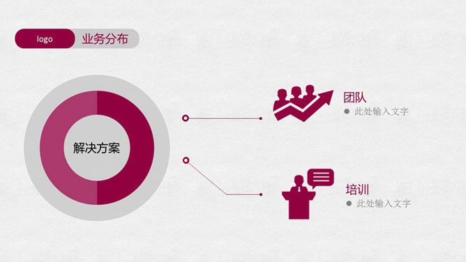 简约公司年终总结幻灯片模板_第5页PPT效果图