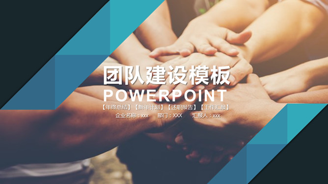 团队合作团队建设PPT模板_第0页PPT效果图