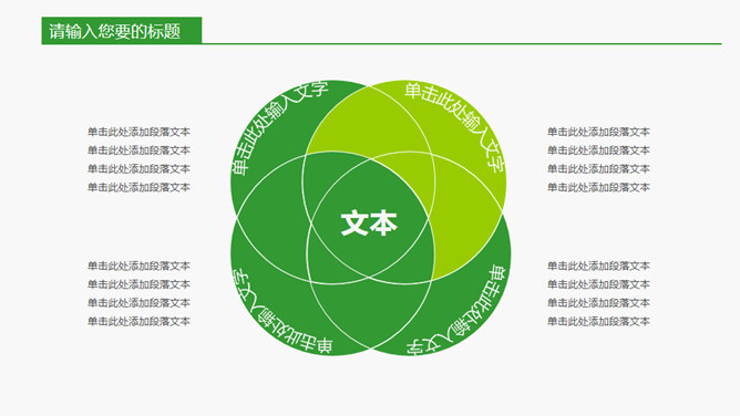 手捧绿叶保护环境PPT模板_第14页PPT效果图