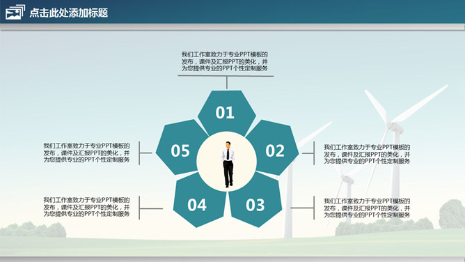 风车风力发电绿色能源PPT模板_第15页PPT效果图