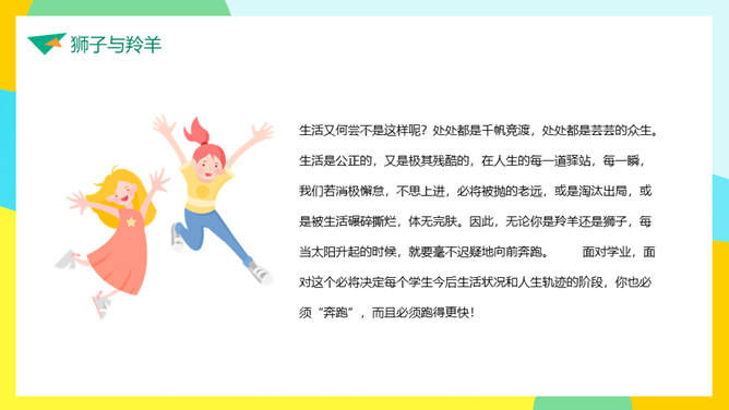 成功无捷径学习需奋斗励志班会PPT模板_第4页PPT效果图