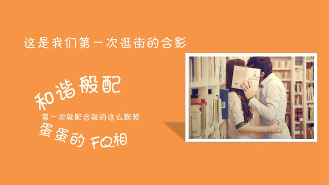 创意爱情表白求婚PPT模板_第9页PPT效果图