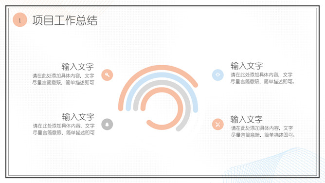 简洁淡雅马卡龙配色PPT模板_第5页PPT效果图