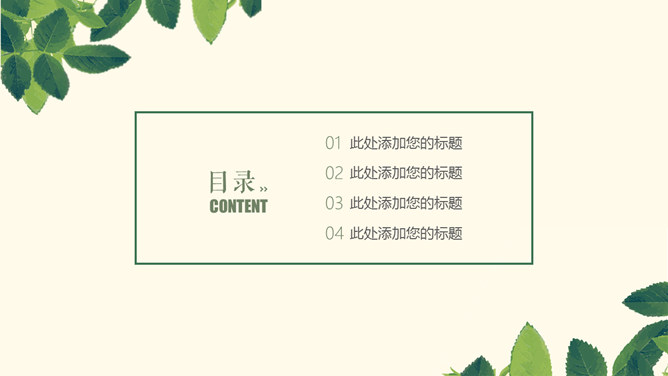 淡雅清新简约绿叶PPT模板_第1页PPT效果图