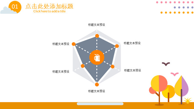 扁平化矢量可爱卡通PPT模板_第12页PPT效果图