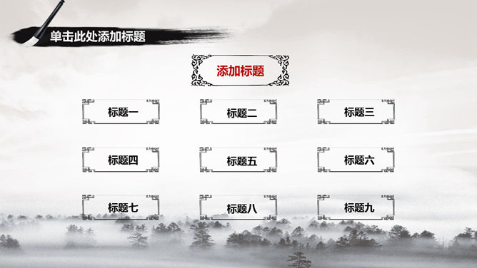 典雅古风水墨山水画PPT模板_第11页PPT效果图